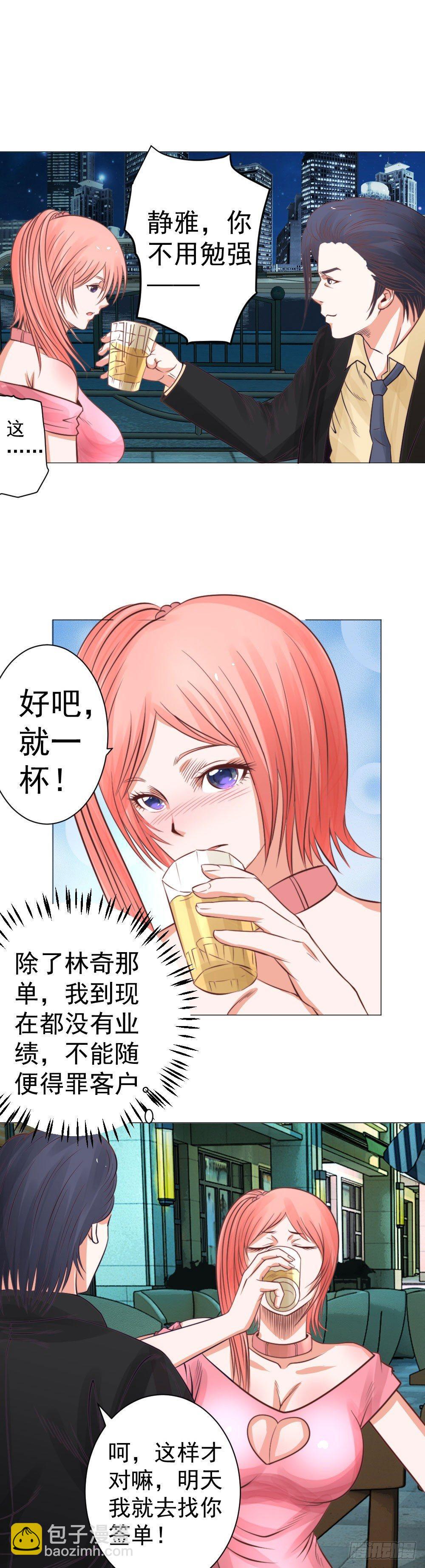 《透视医圣》夜市巧遇 第12页