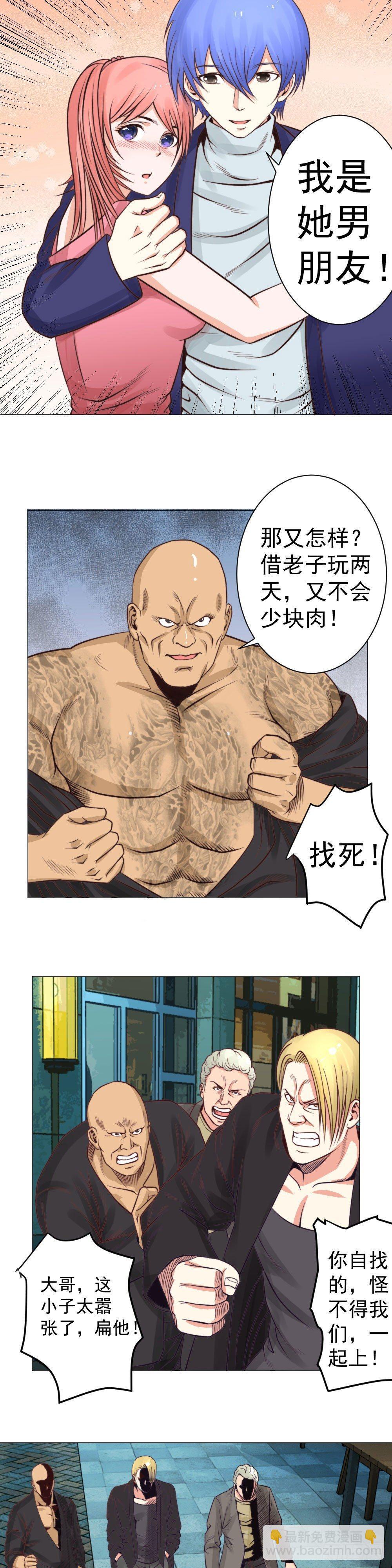 《透视医圣》夜市巧遇 第4页