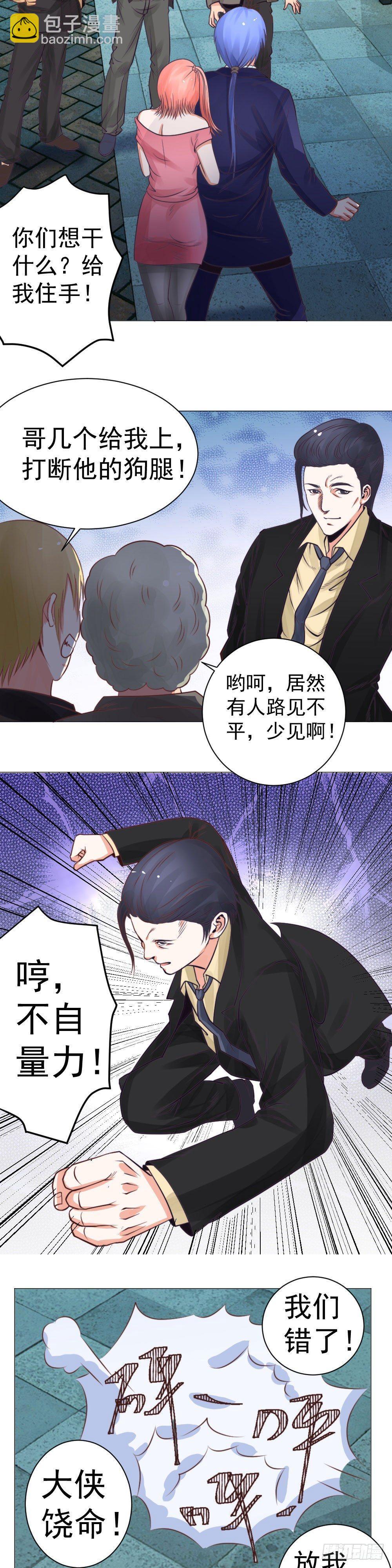 《透视医圣》夜市巧遇 第5页
