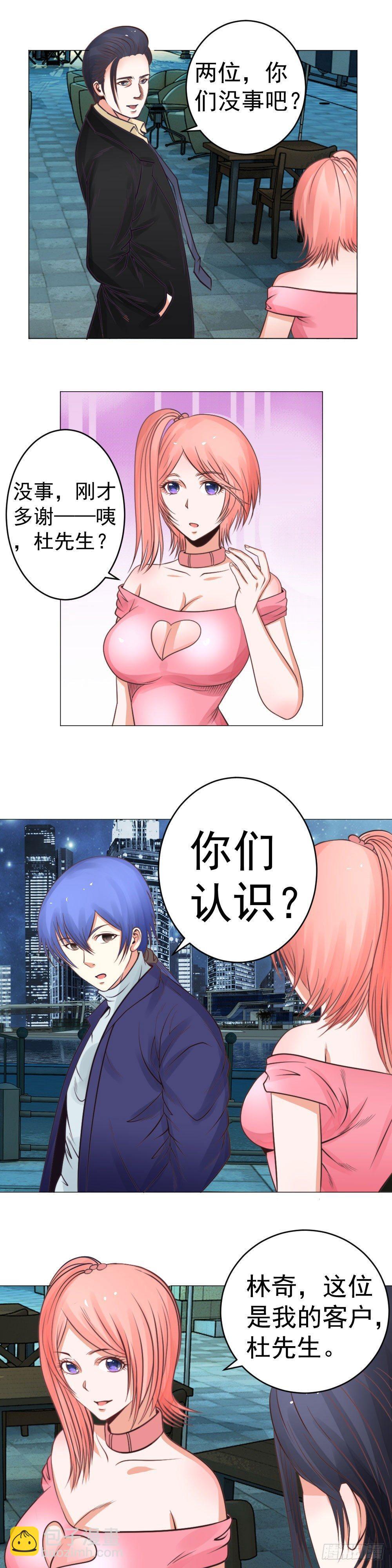 《透视医圣》夜市巧遇 第7页