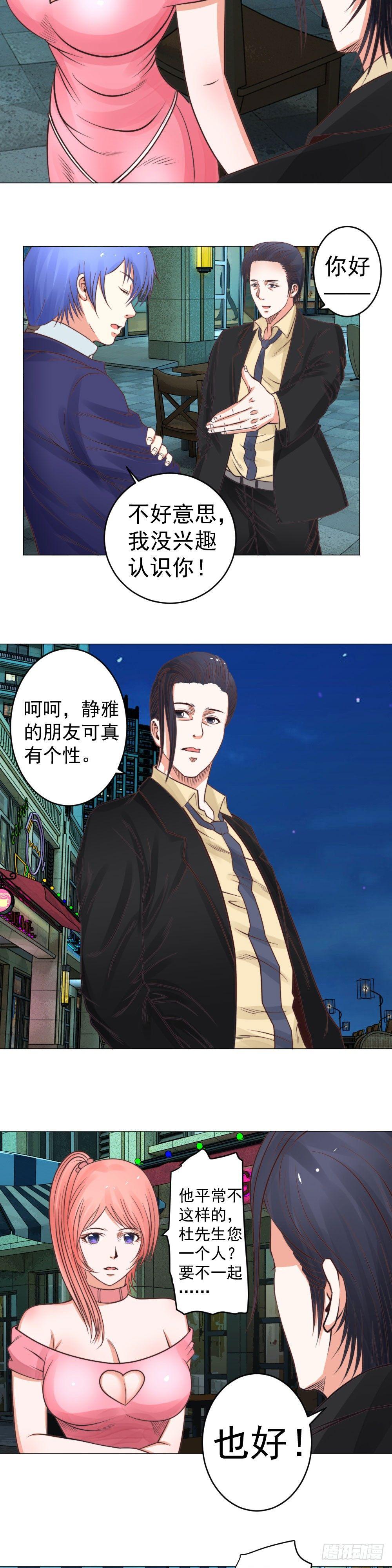 《透视医圣》夜市巧遇 第8页