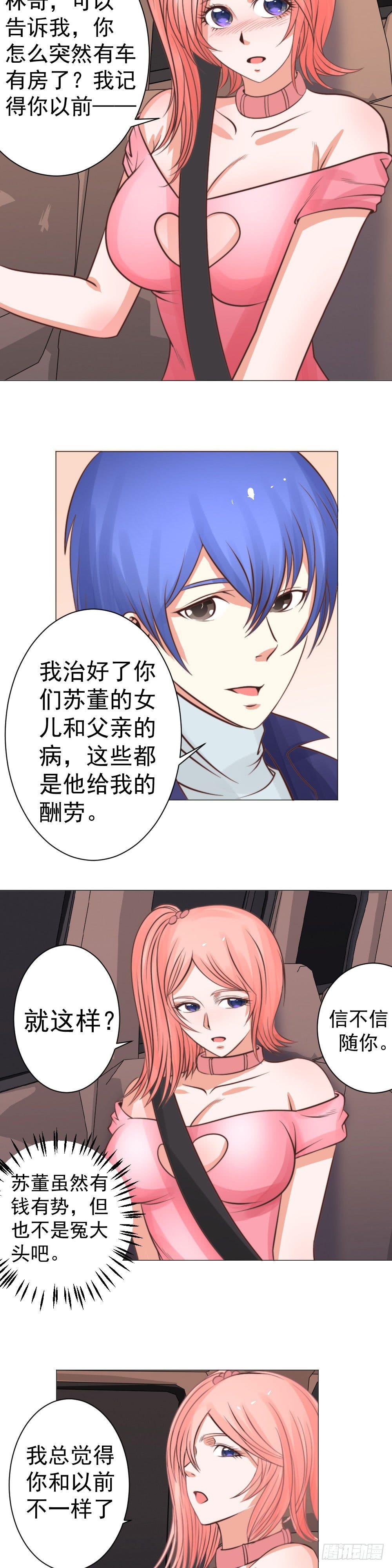 《透视医圣》宴会风波 第11页