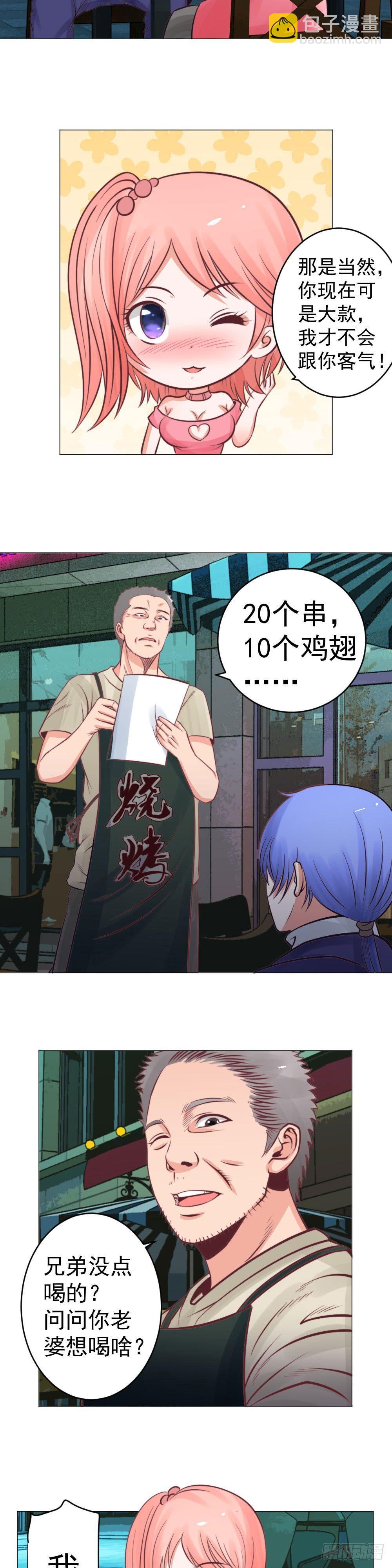 《透视医圣》宴会风波 第13页