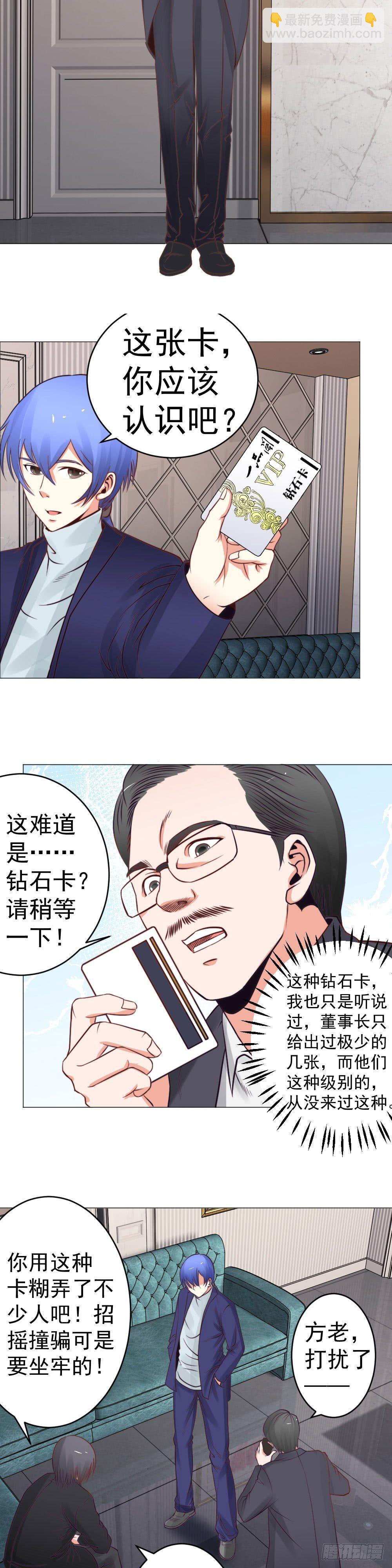 《透视医圣》宴会风波 第2页