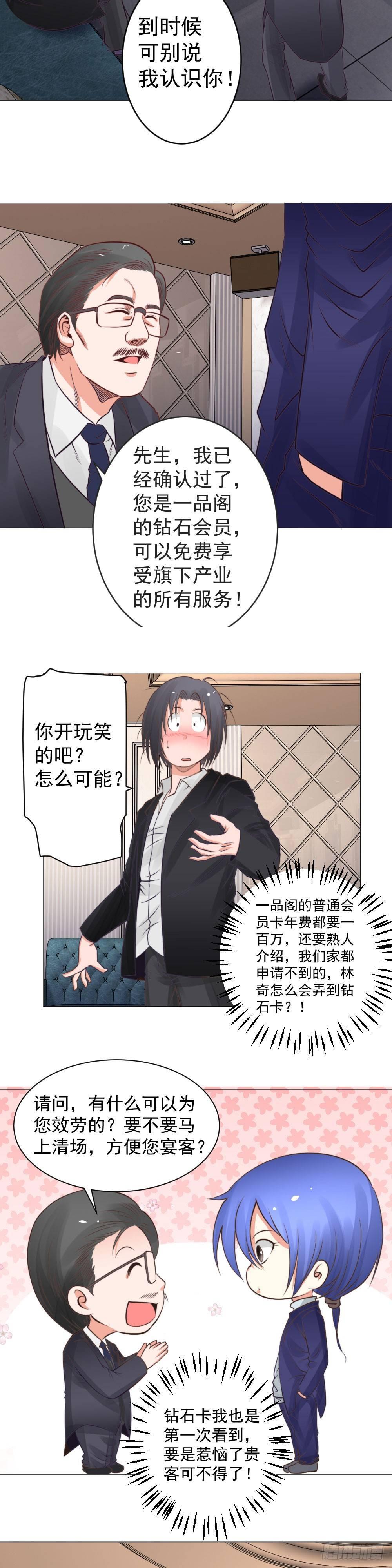 《透视医圣》宴会风波 第3页