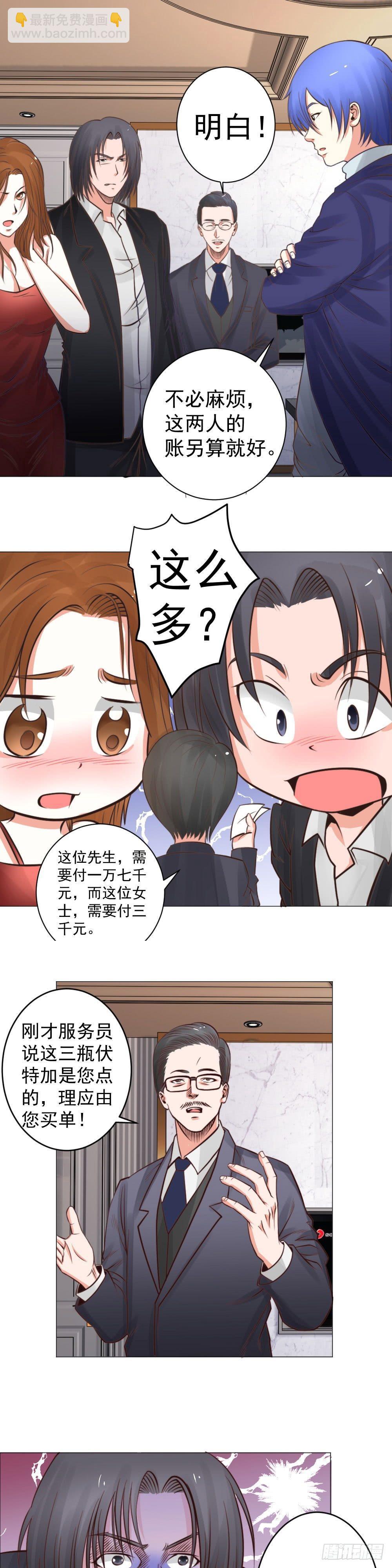 《透视医圣》宴会风波 第4页