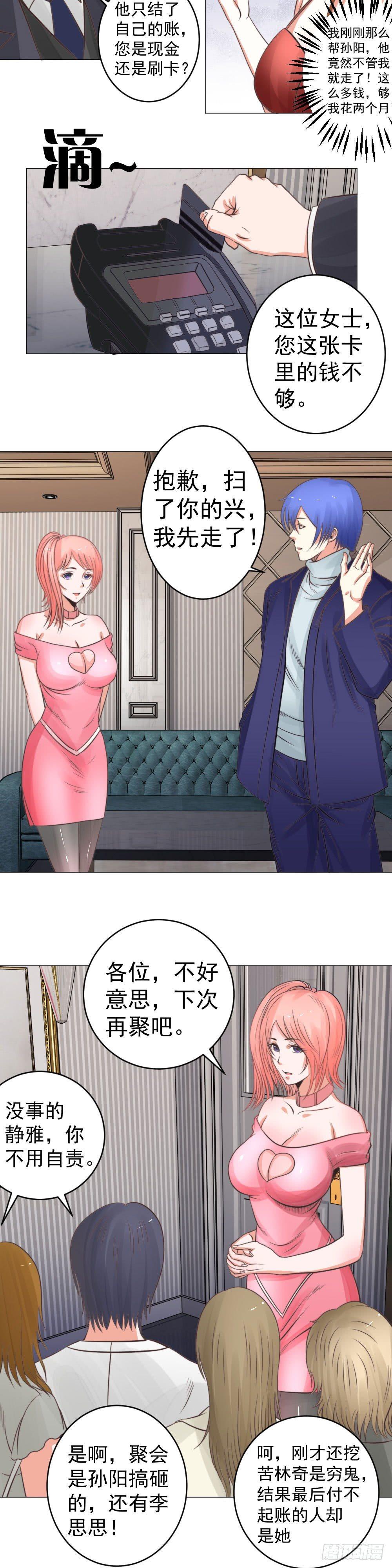 《透视医圣》宴会风波 第6页