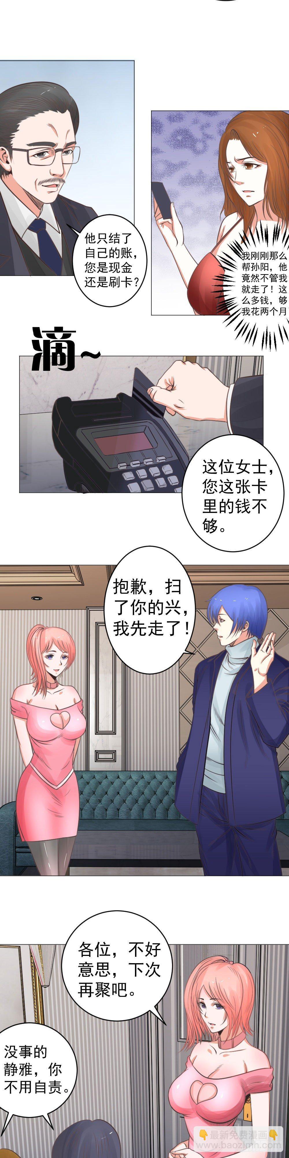 《透视医圣》宴会风波 第7页