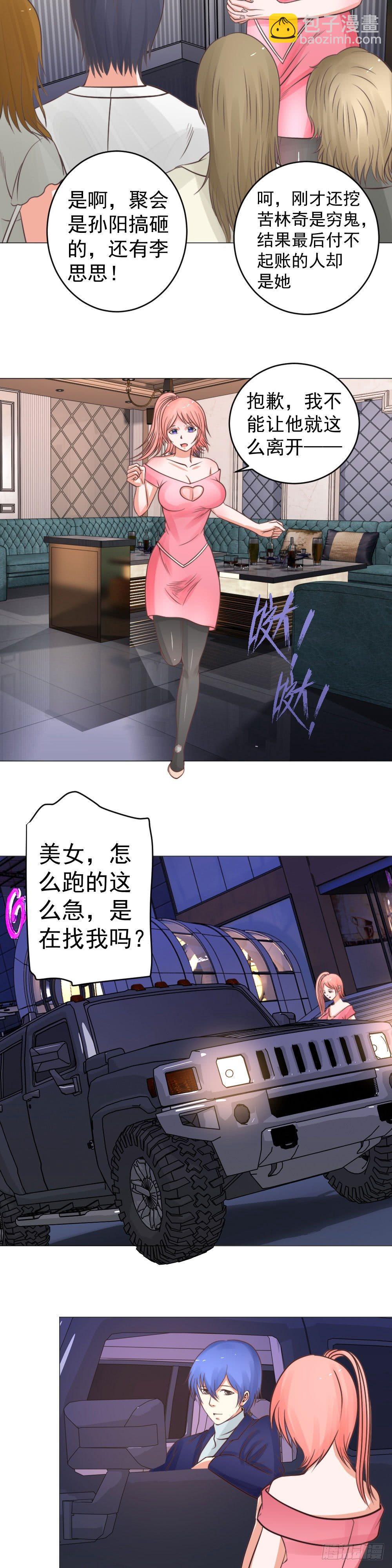 《透视医圣》宴会风波 第8页