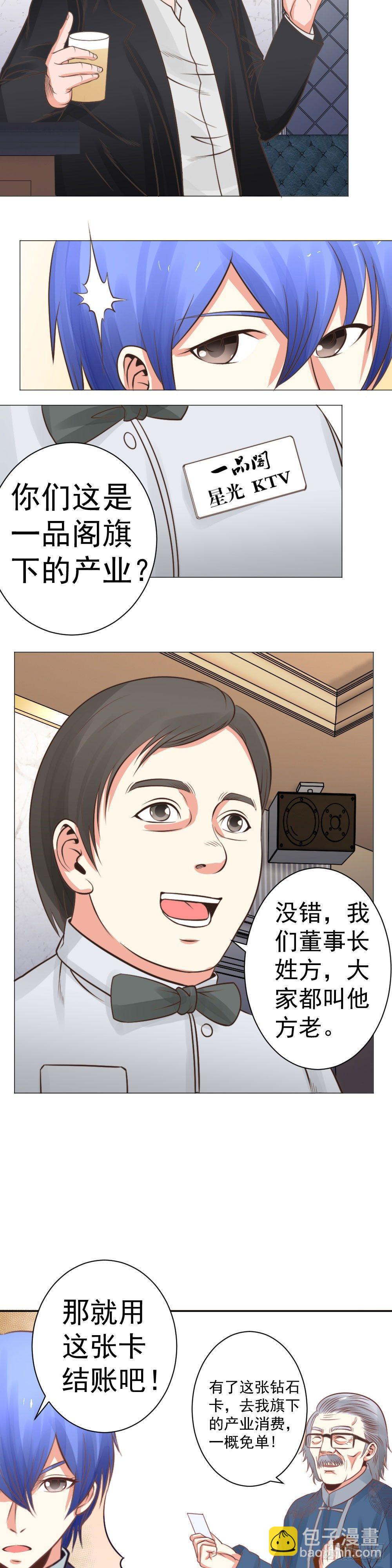 《透视医圣》方老别坑我 第11页