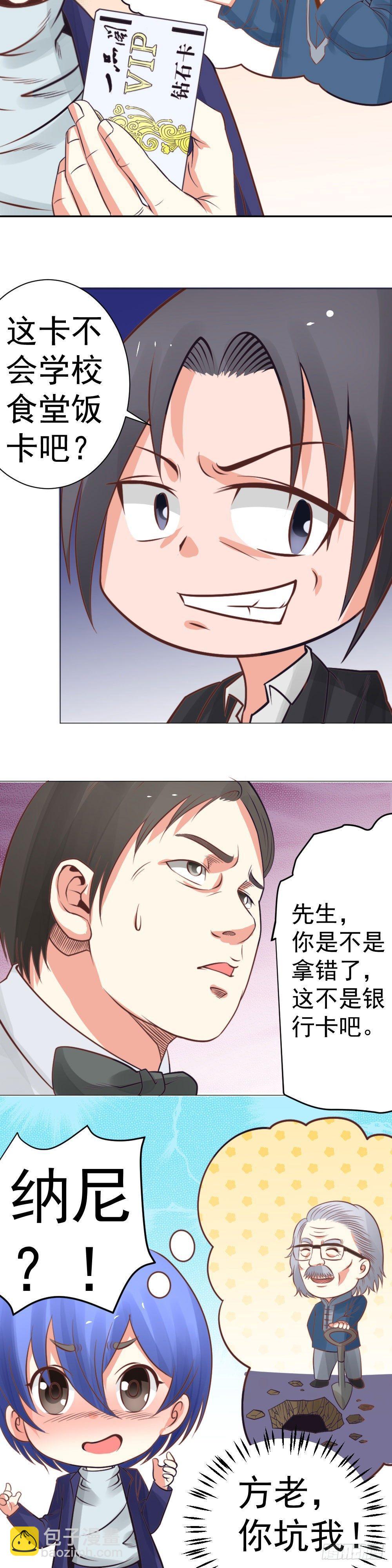 《透视医圣》方老别坑我 第12页