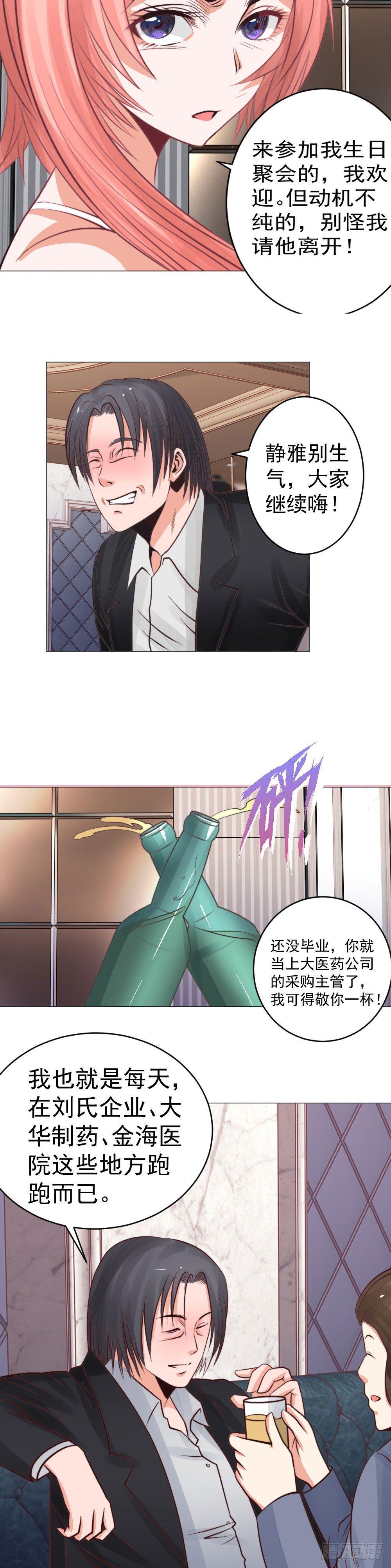 《透视医圣》方老别坑我 第2页