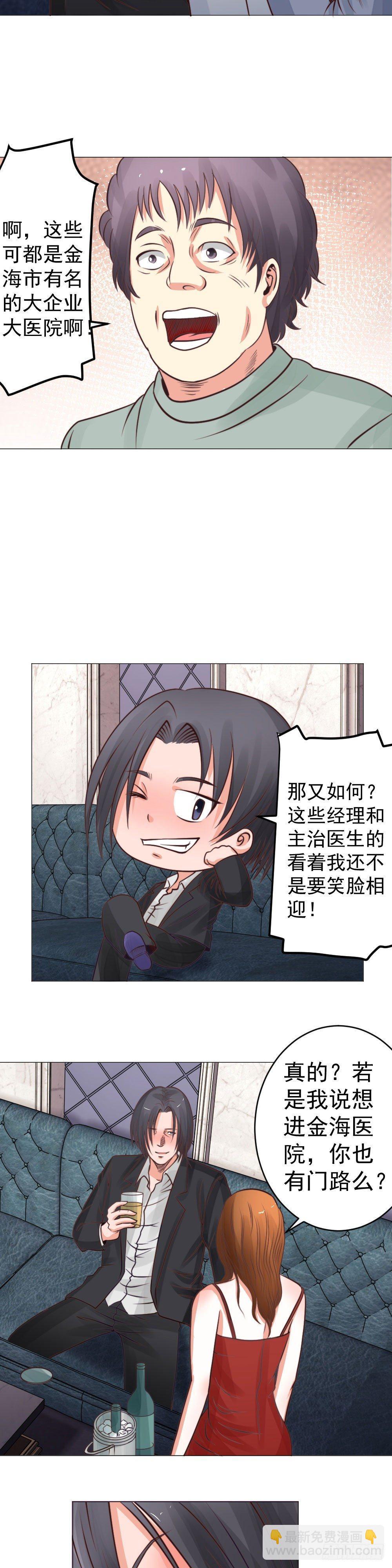 《透视医圣》方老别坑我 第3页