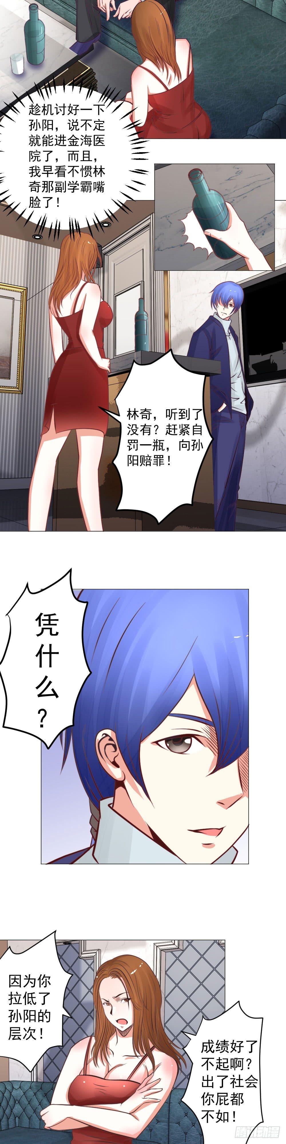 《透视医圣》方老别坑我 第5页