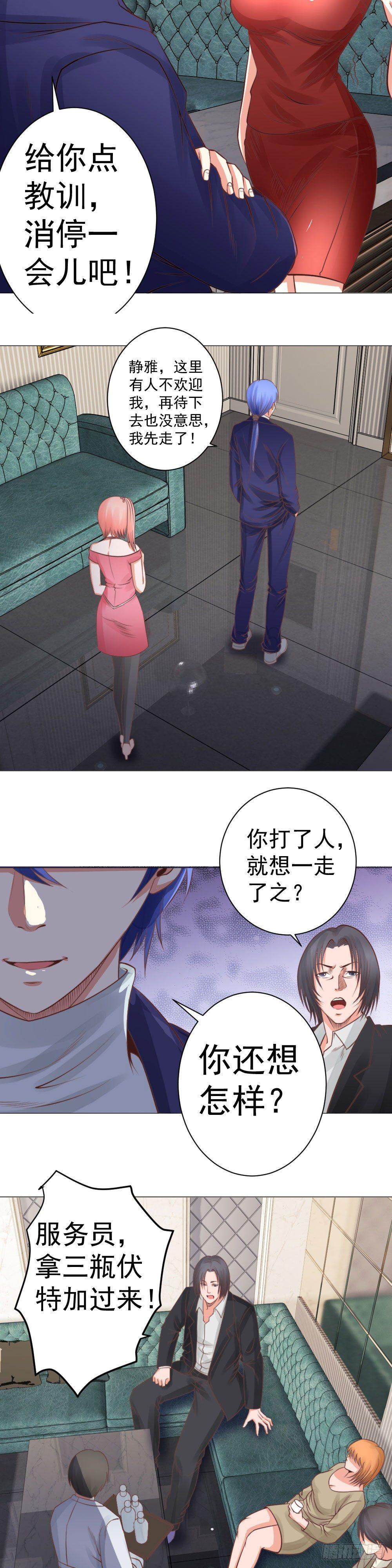 《透视医圣》方老别坑我 第8页