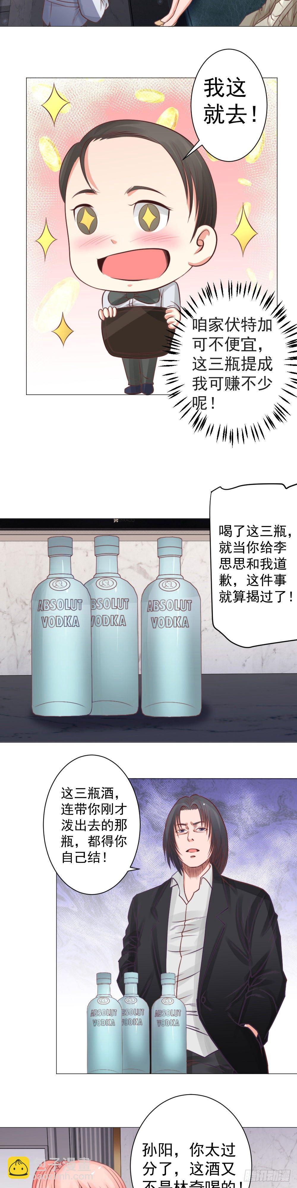 《透视医圣》方老别坑我 第9页