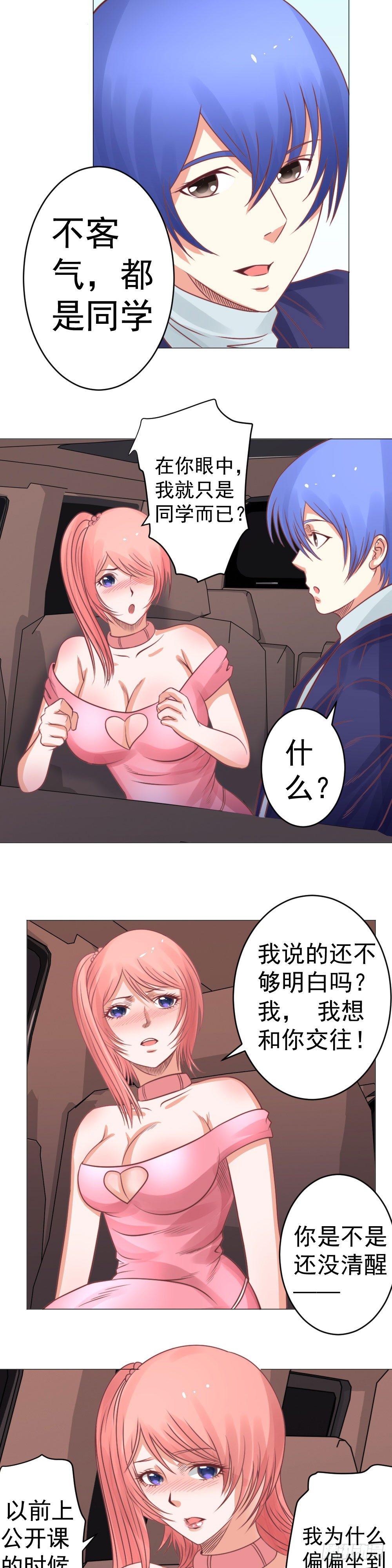 《透视医圣》不客气，都是同学 第10页