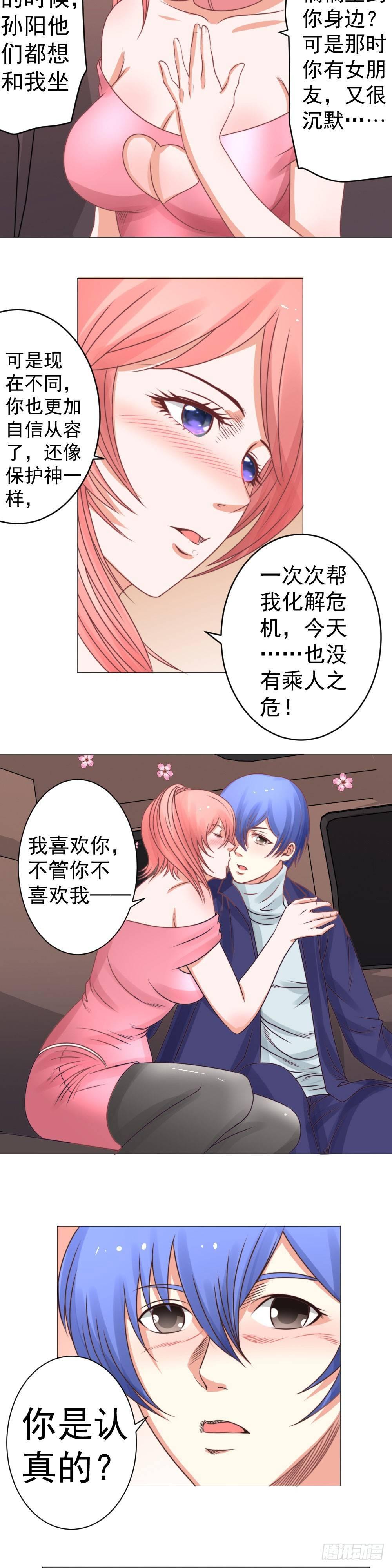 《透视医圣》不客气，都是同学 第11页