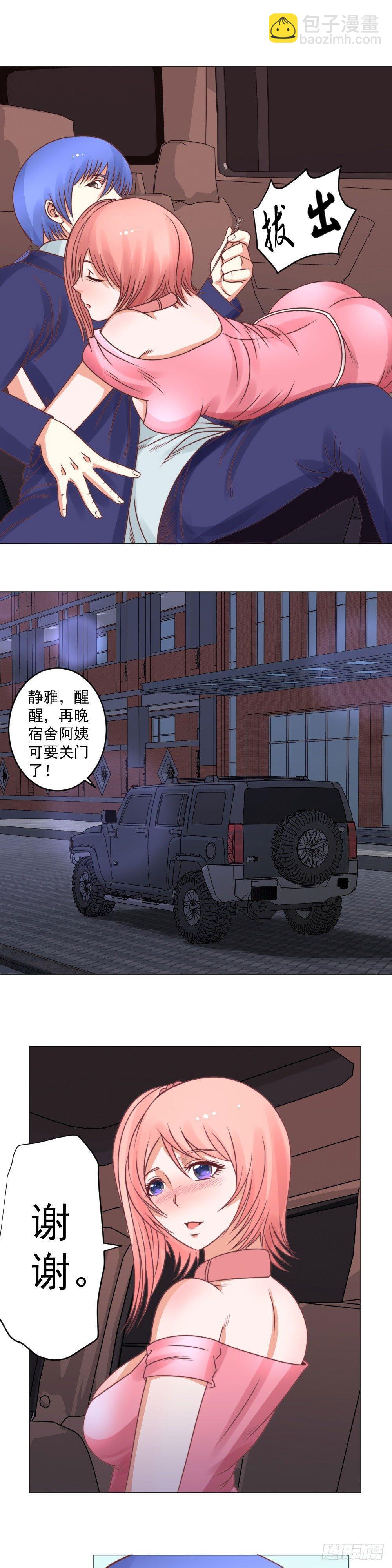 《透视医圣》不客气，都是同学 第9页