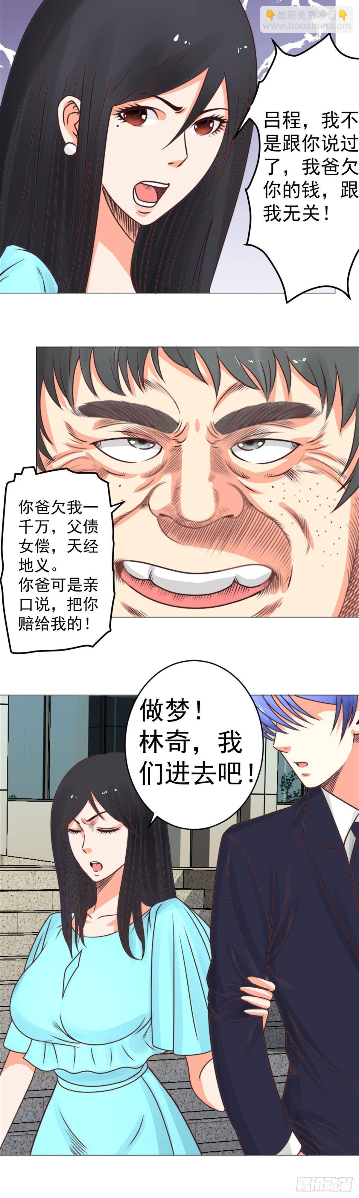 《透视医圣》小子你知道我是谁吗？ 第10页
