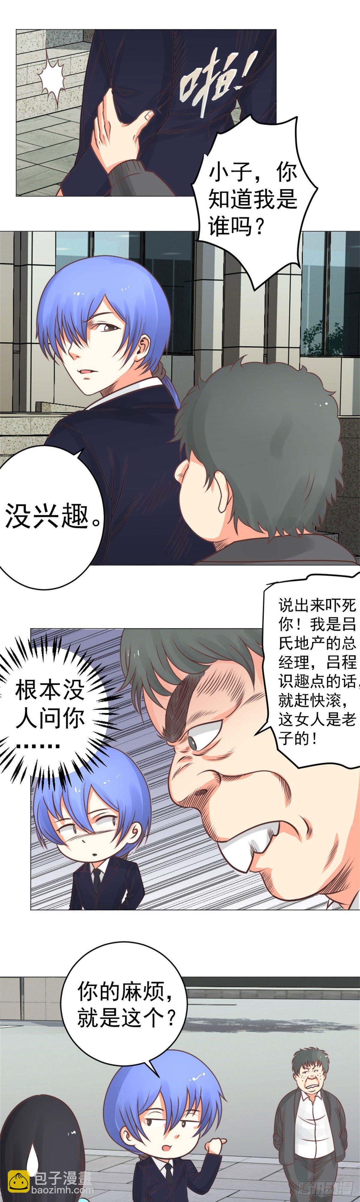 《透视医圣》小子你知道我是谁吗？ 第11页