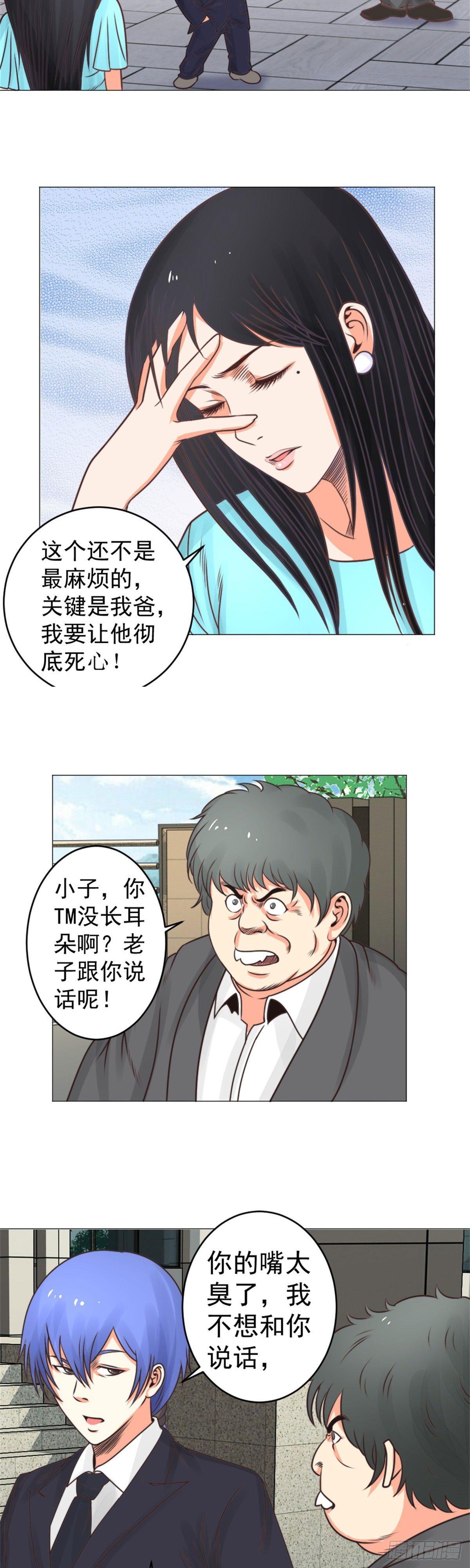 《透视医圣》小子你知道我是谁吗？ 第12页