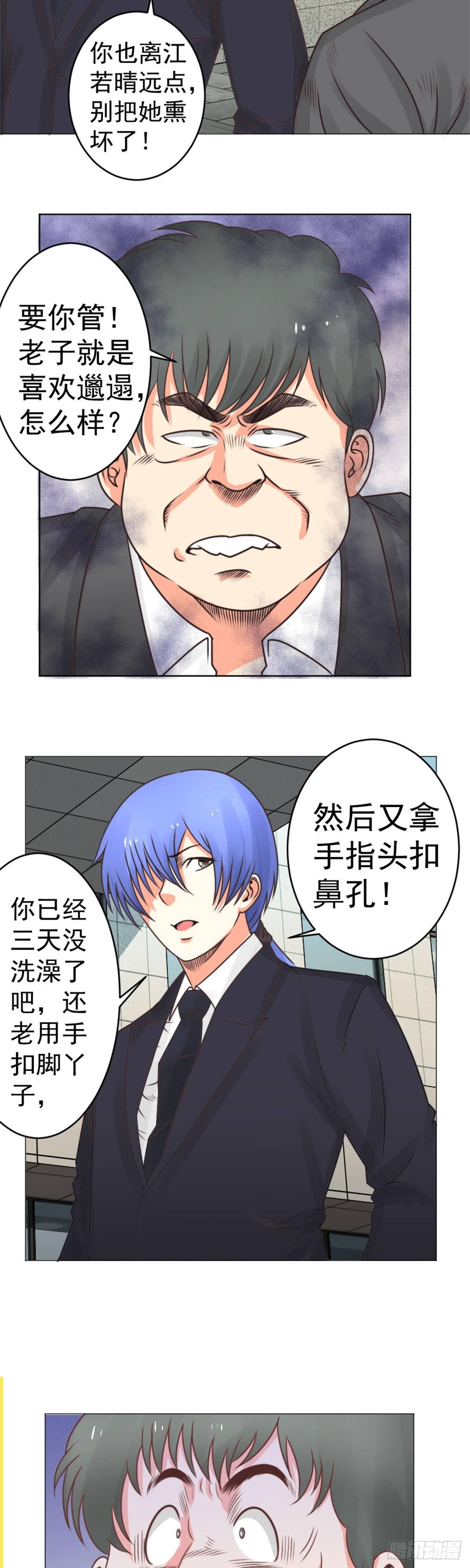 《透视医圣》小子你知道我是谁吗？ 第13页