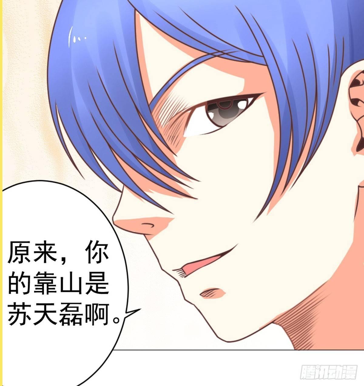 《透视医圣》小子你知道我是谁吗？ 第15页