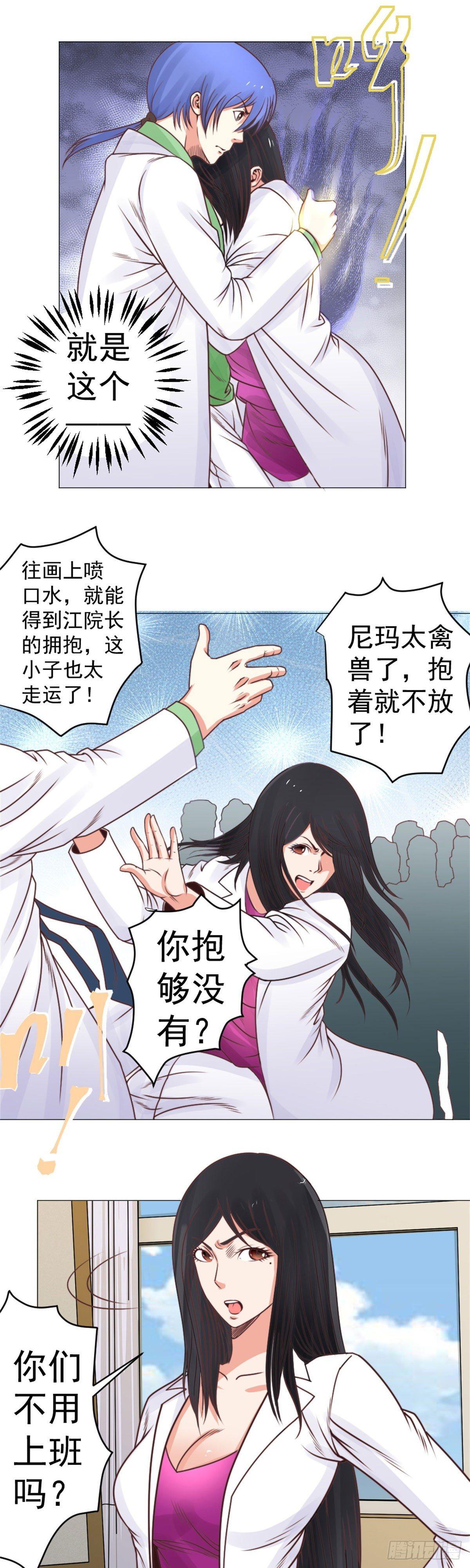 《透视医圣》小子你知道我是谁吗？ 第1页