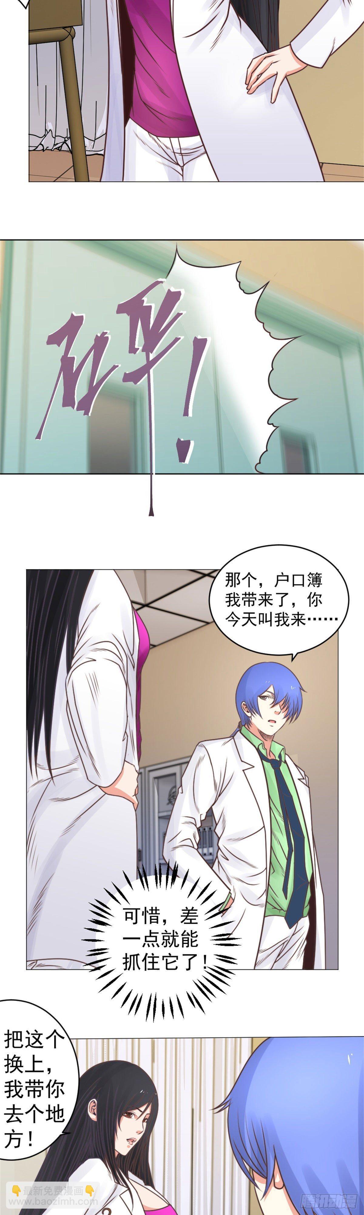 《透视医圣》小子你知道我是谁吗？ 第2页