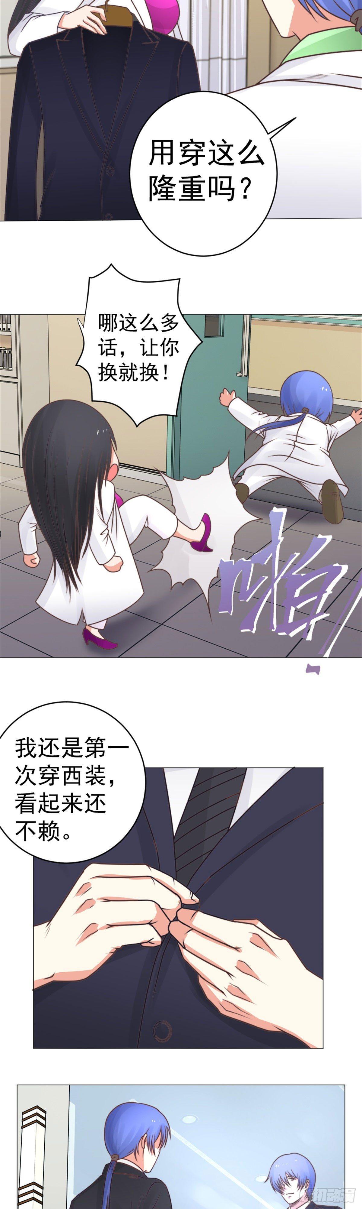 《透视医圣》小子你知道我是谁吗？ 第3页
