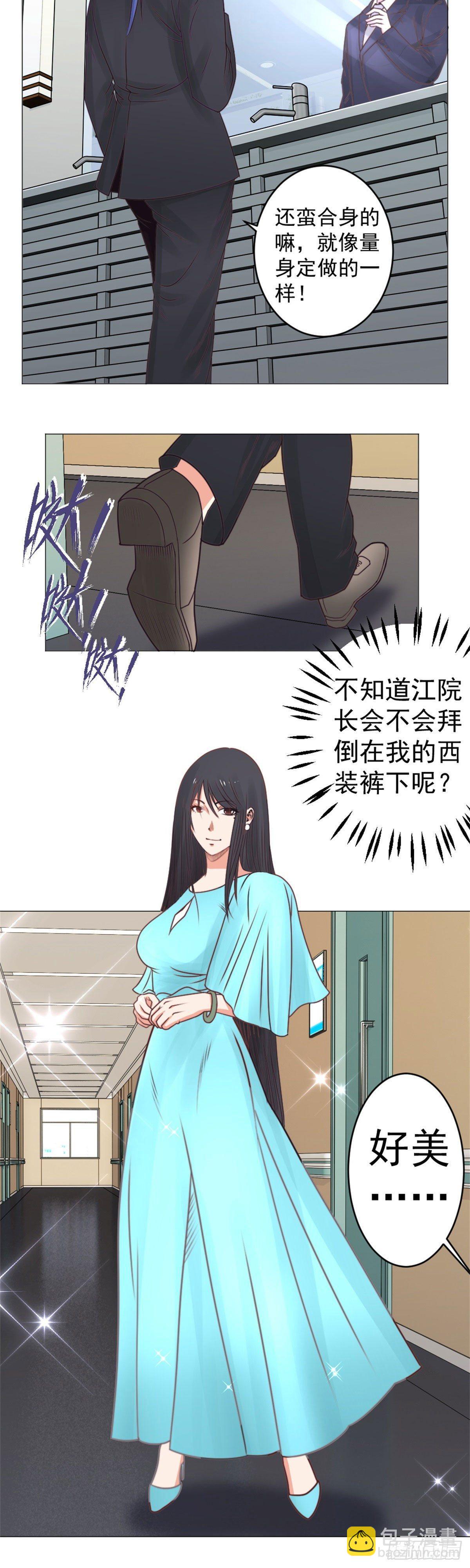 《透视医圣》小子你知道我是谁吗？ 第4页