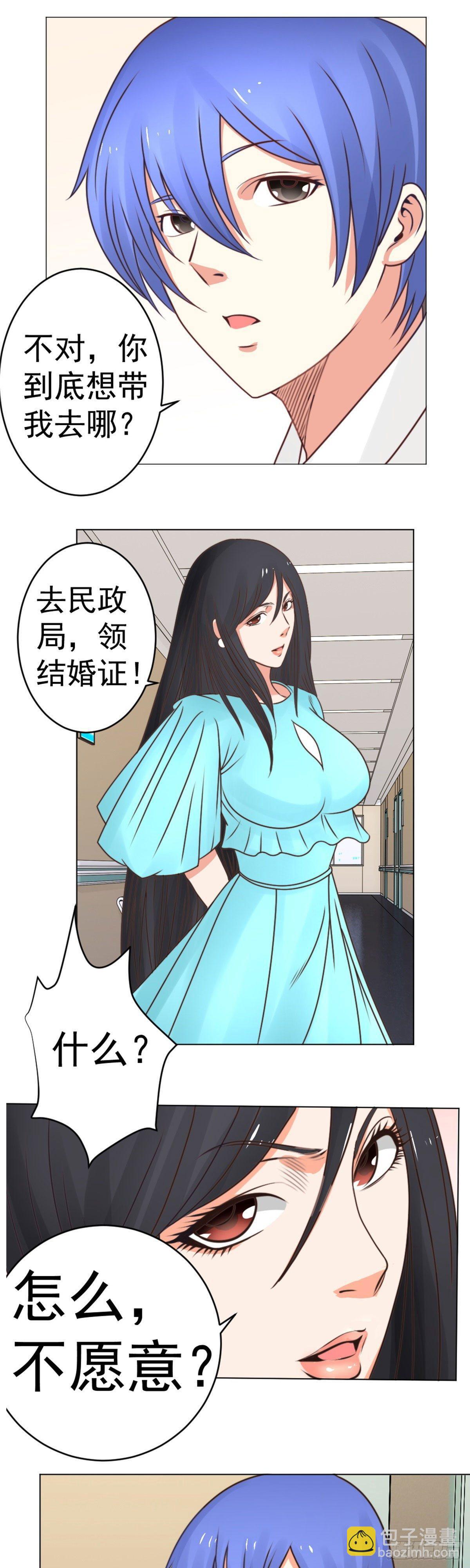 《透视医圣》小子你知道我是谁吗？ 第5页