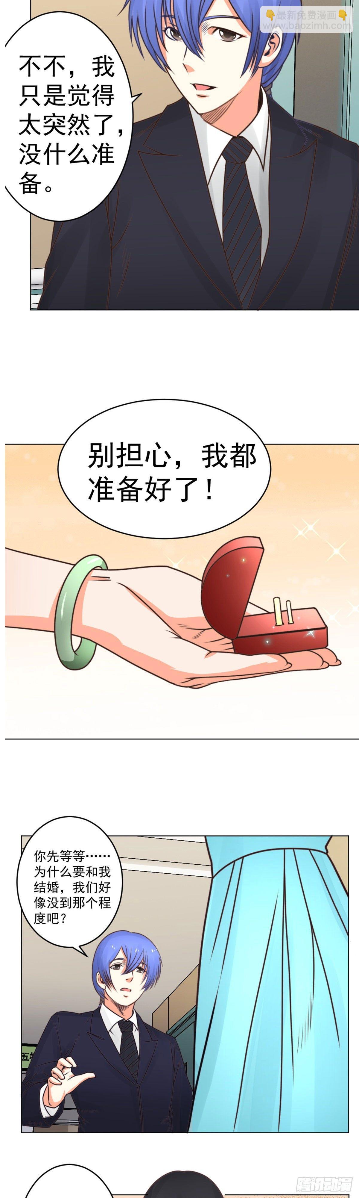 《透视医圣》小子你知道我是谁吗？ 第6页