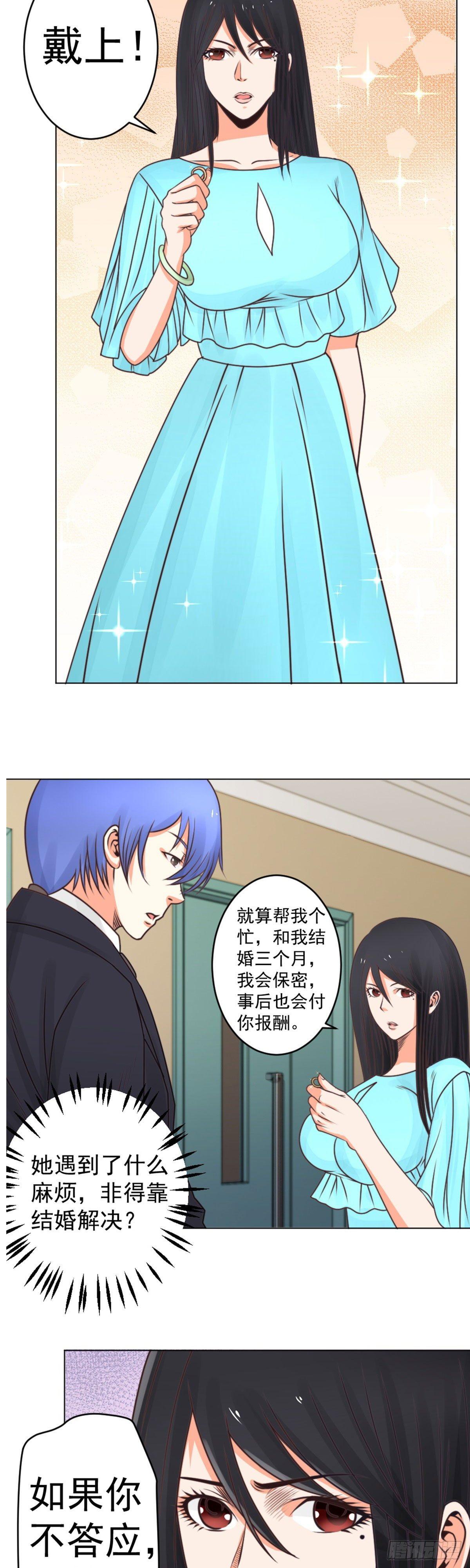 《透视医圣》小子你知道我是谁吗？ 第7页