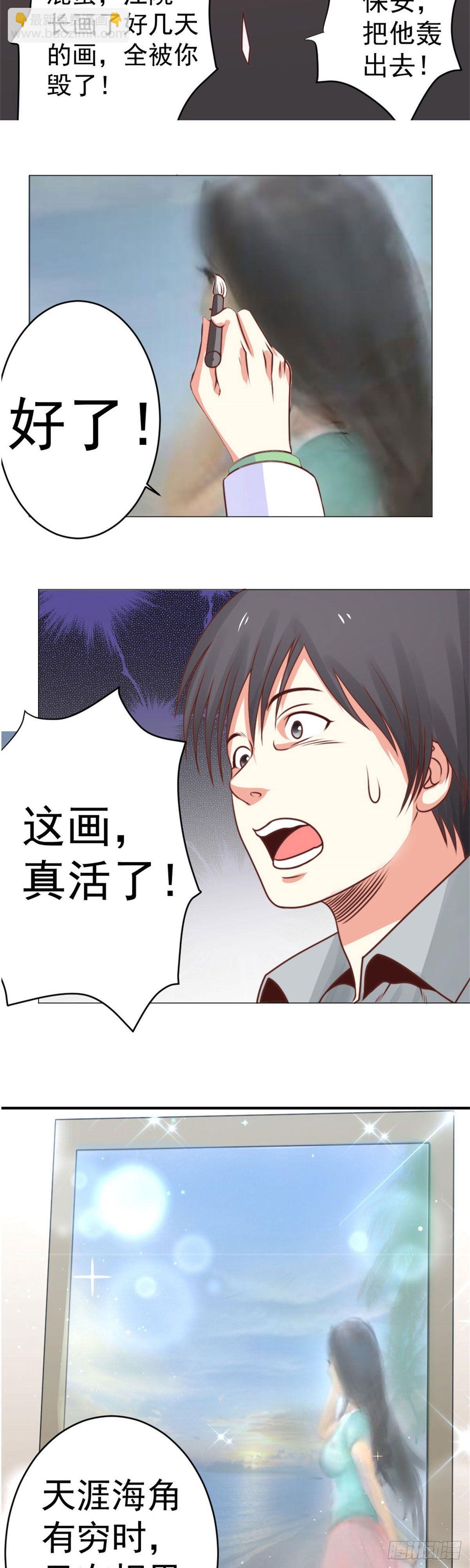 《透视医圣》喷水活画 第11页