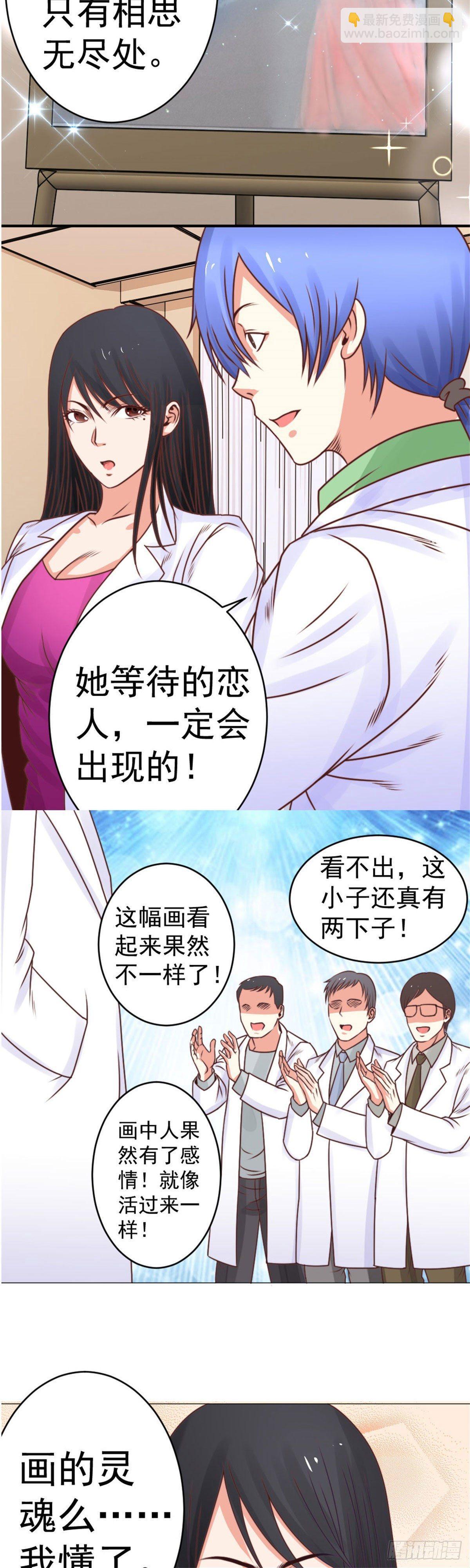 《透视医圣》喷水活画 第12页