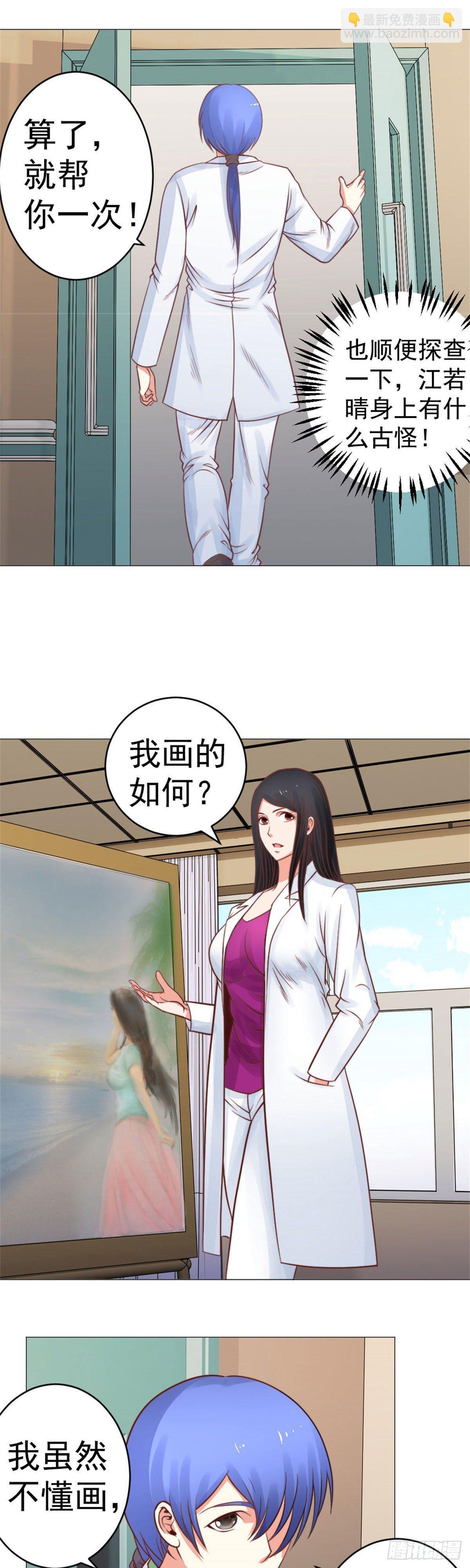 《透视医圣》喷水活画 第2页