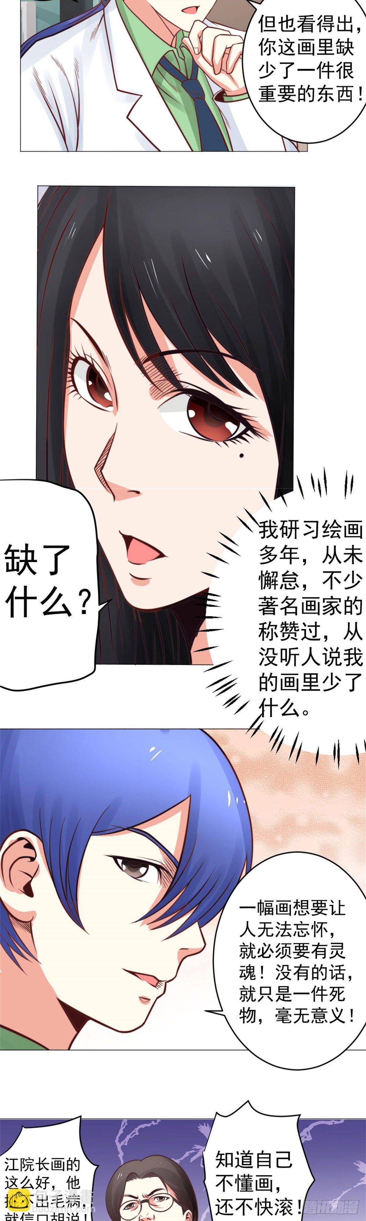 《透视医圣》喷水活画 第3页