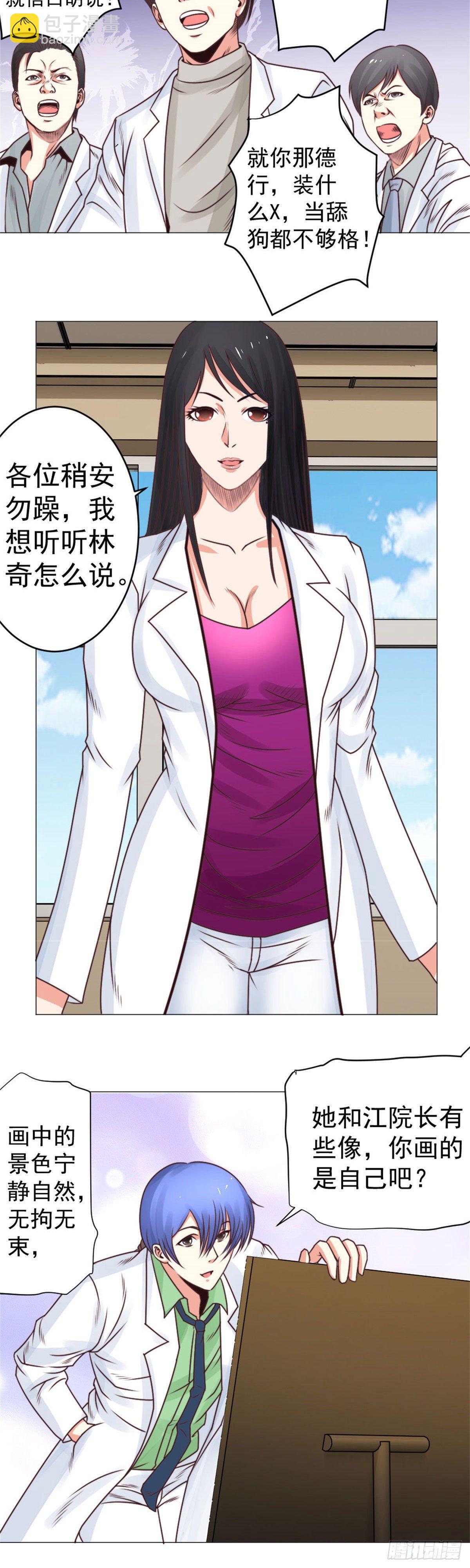 《透视医圣》喷水活画 第4页