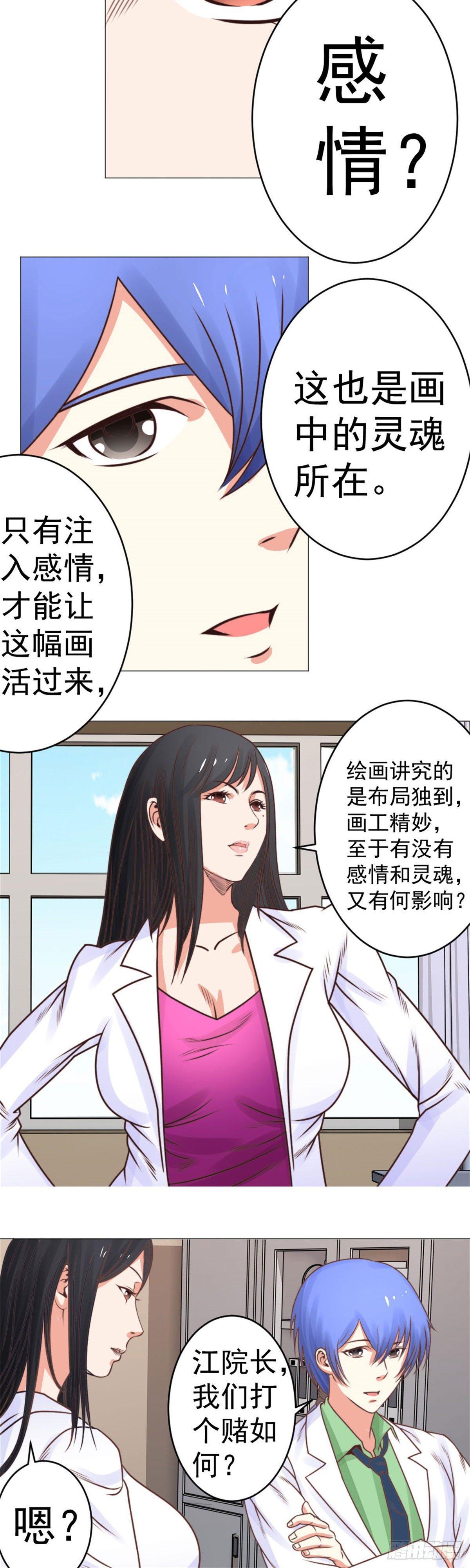 《透视医圣》喷水活画 第6页