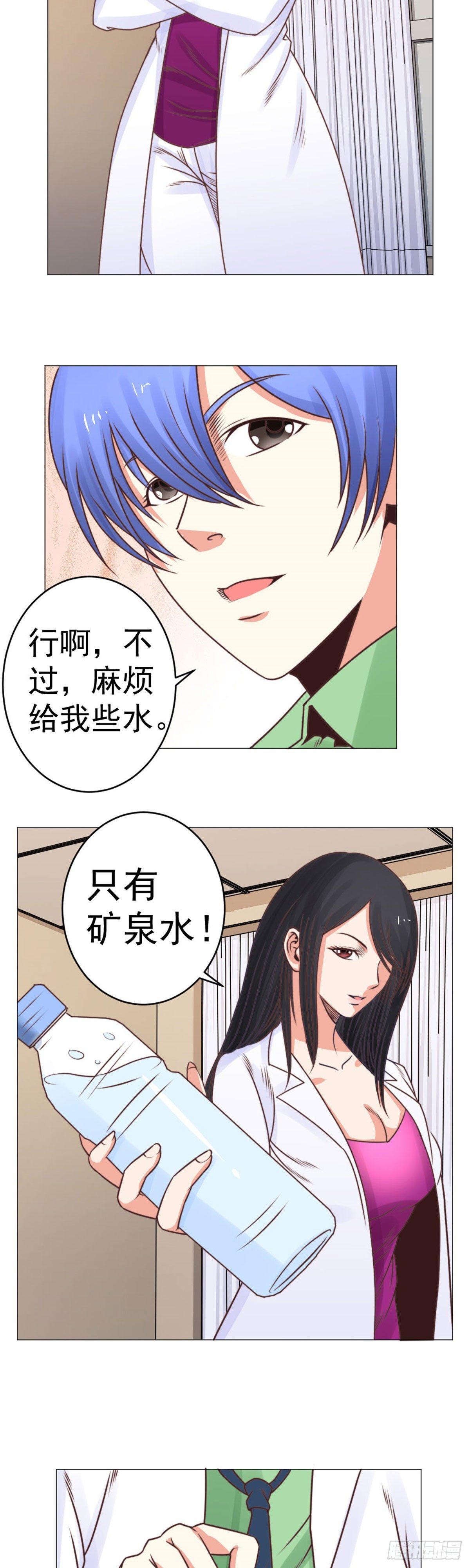 《透视医圣》喷水活画 第8页