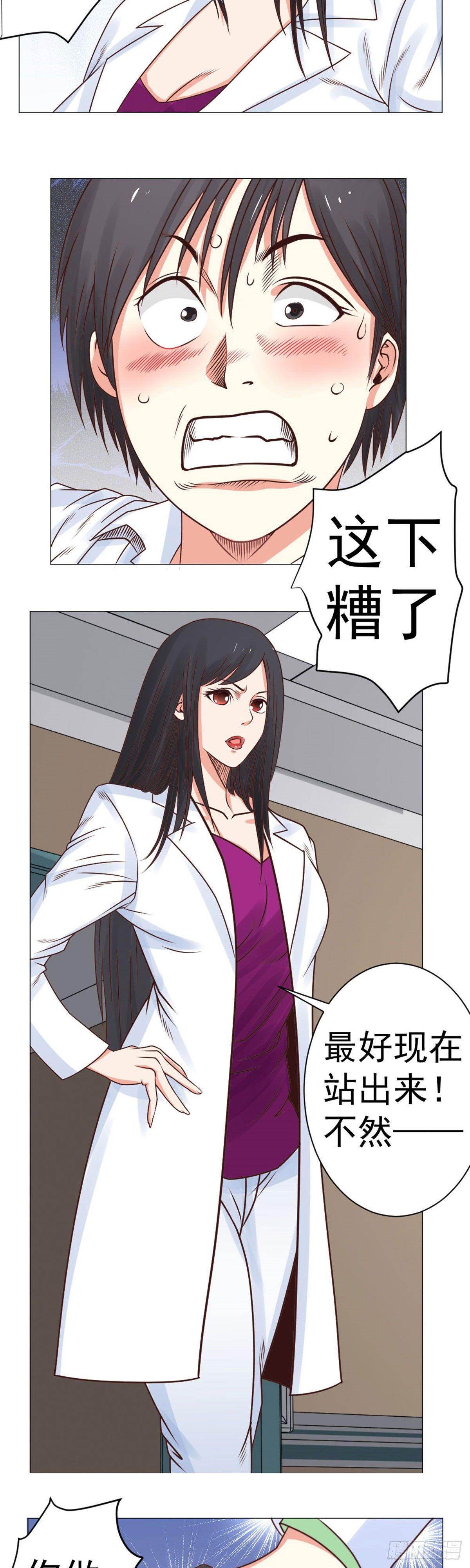 《透视医圣》院长作画 第13页