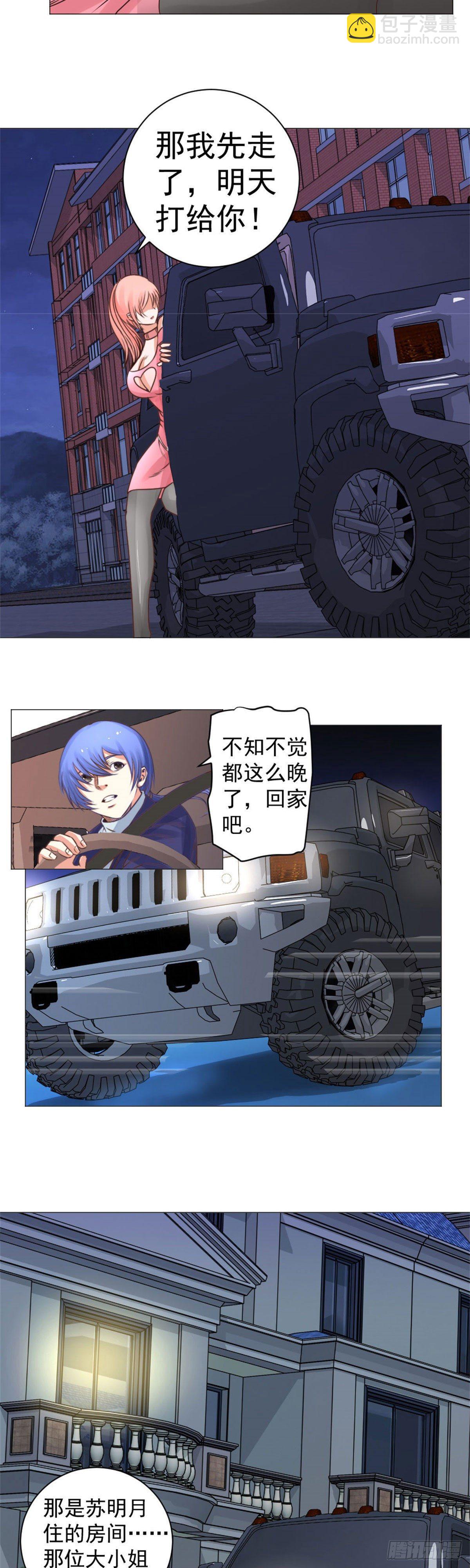 《透视医圣》院长作画 第2页