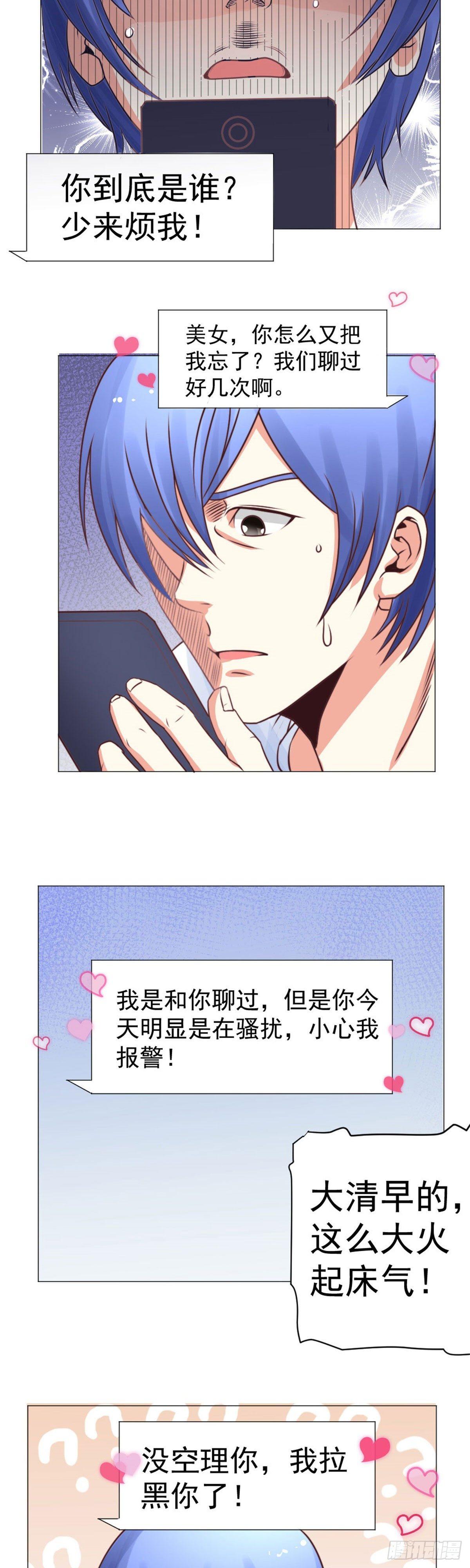 《透视医圣》院长作画 第8页