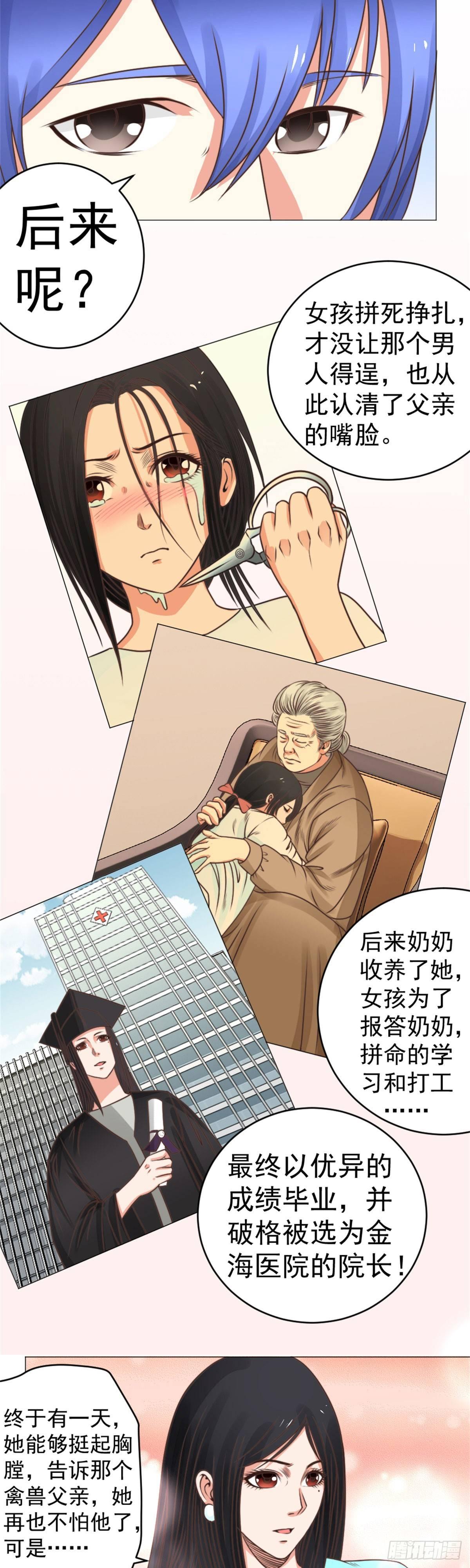 《透视医圣》拜见岳父 第10页