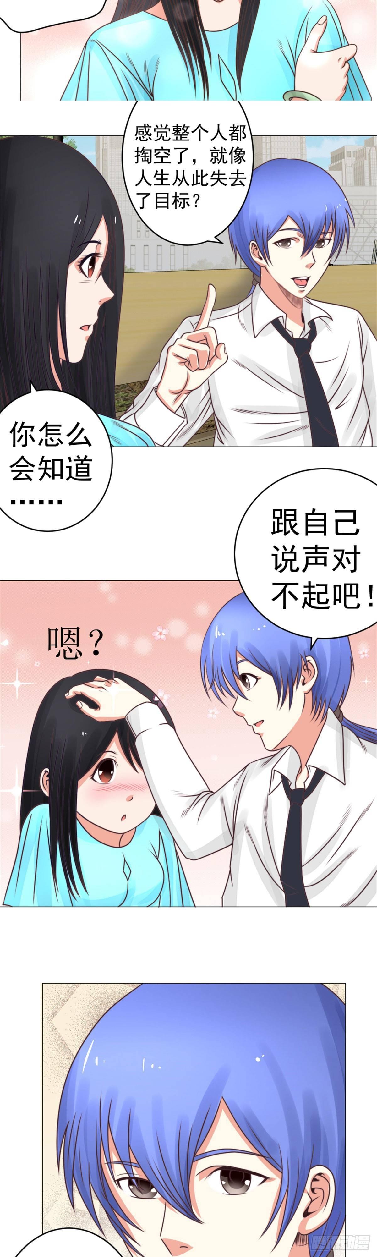 《透视医圣》拜见岳父 第11页