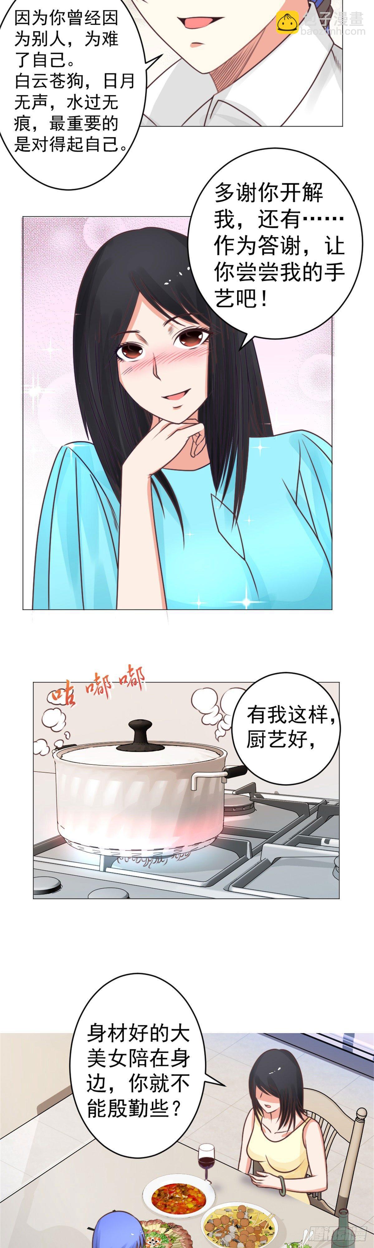《透视医圣》拜见岳父 第12页
