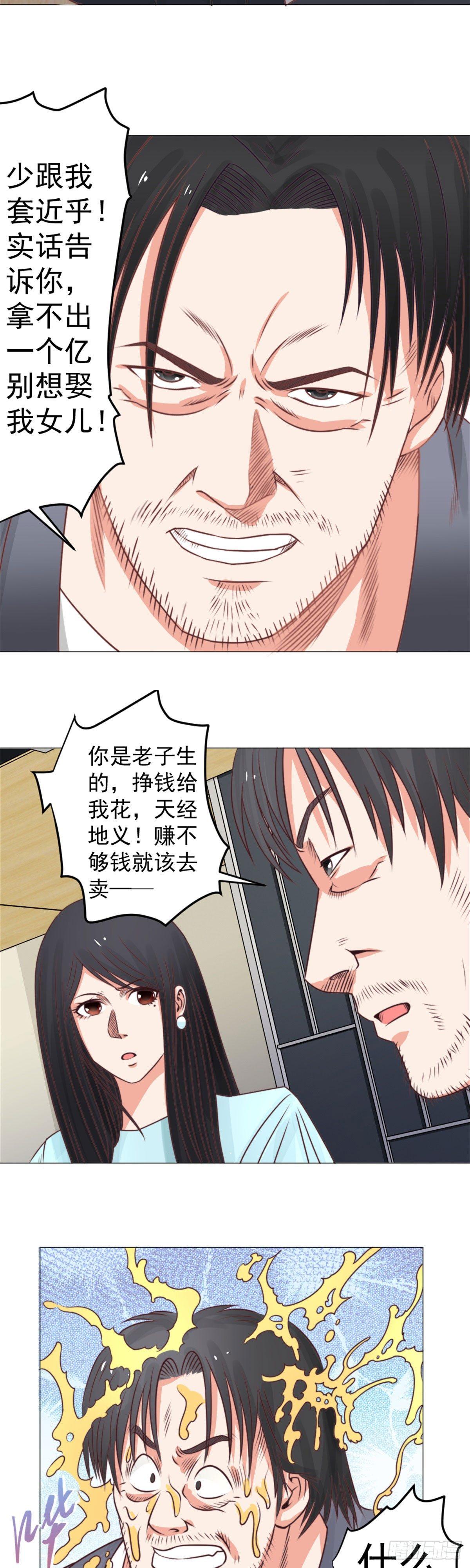 《透视医圣》拜见岳父 第2页