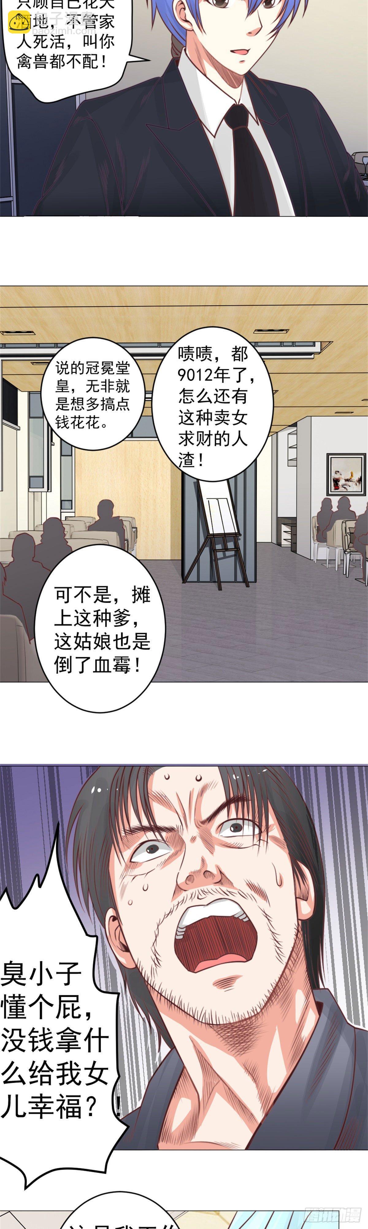 《透视医圣》拜见岳父 第4页